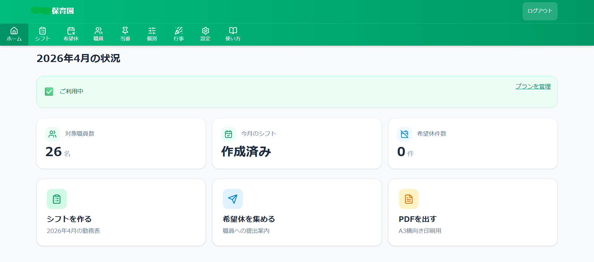 ひよこシフトのダッシュボード画面